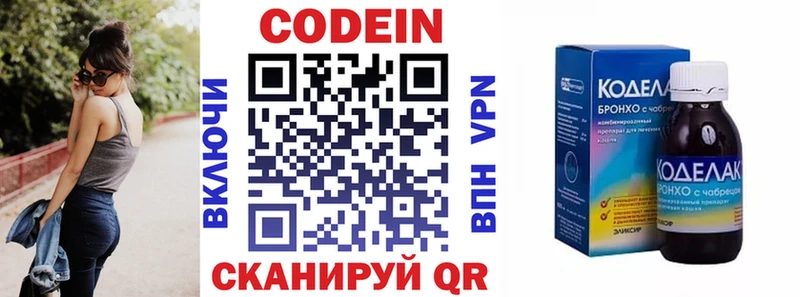 Codein напиток Lean (лин)  Шали 